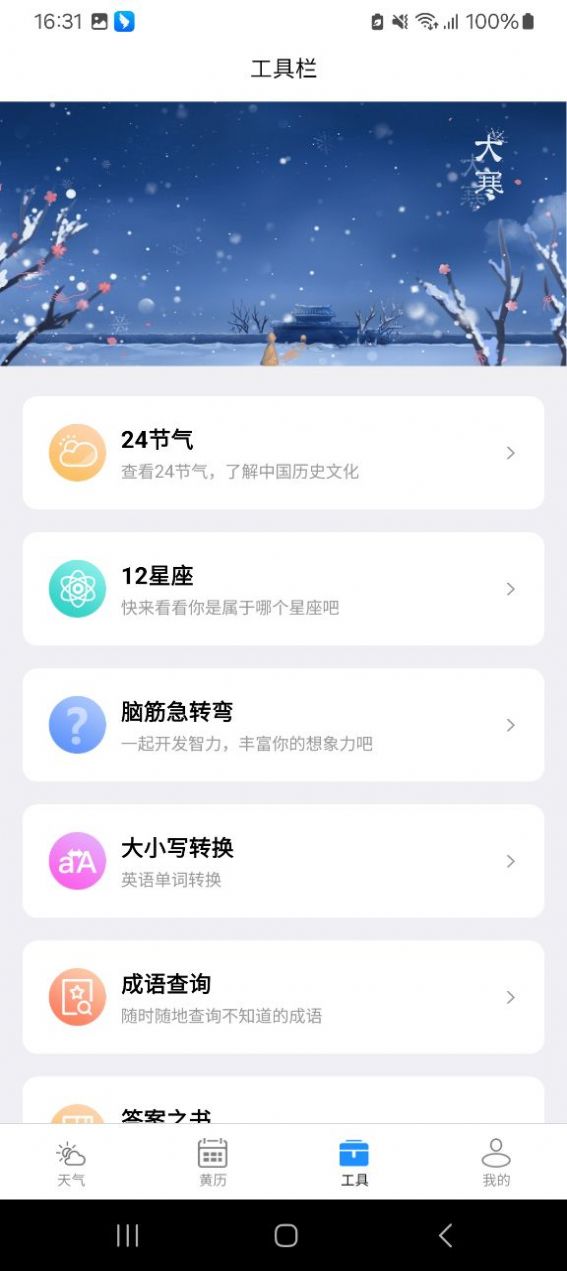 尚凯天气软件