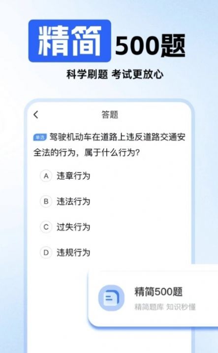 驾照考试科目四安卓版
