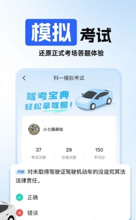 驾照考试科目四安卓版