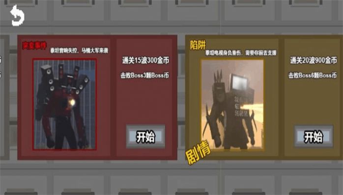 监控人塔防陷阱游戏