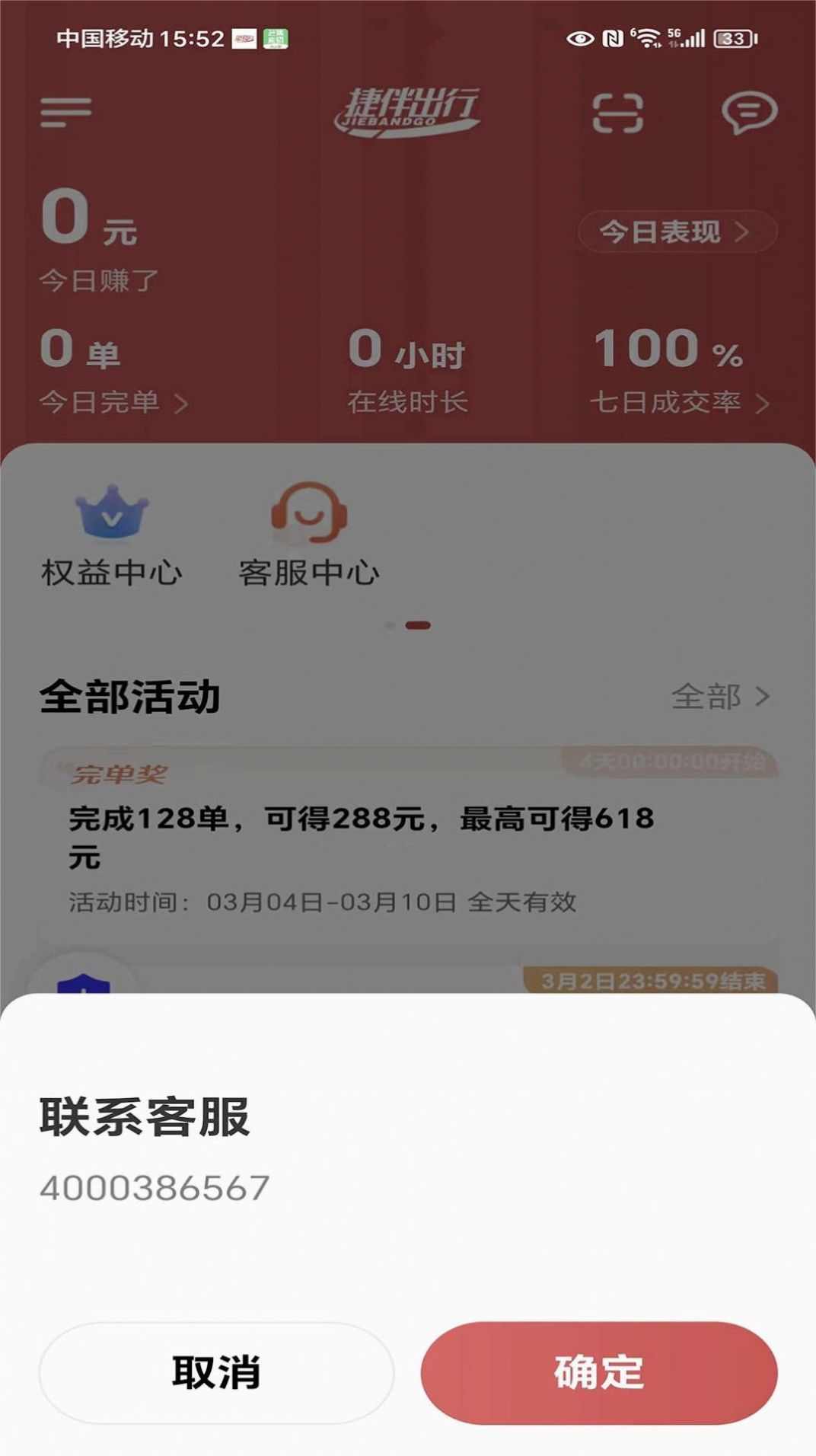 捷伴车主