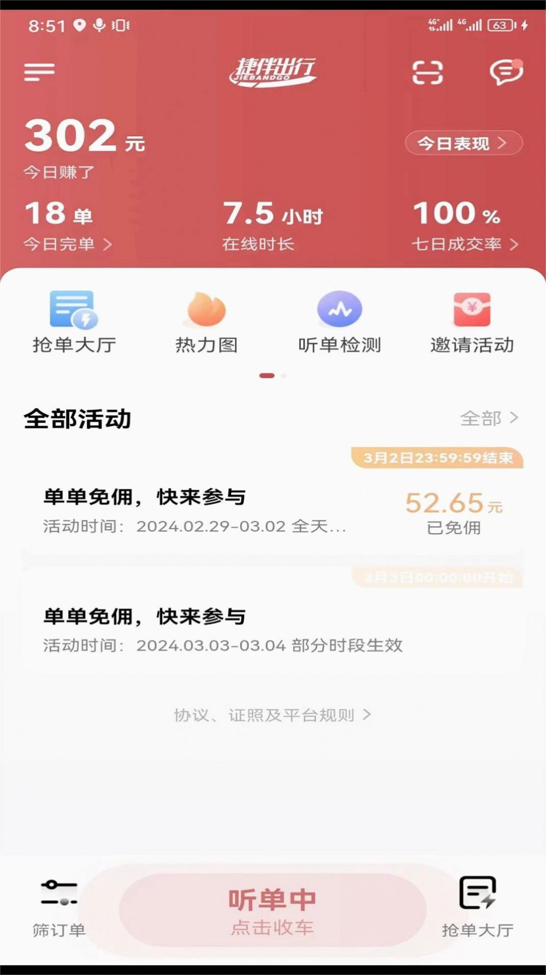 捷伴车主