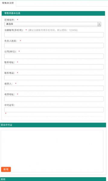 海南农药监管平台下载安装