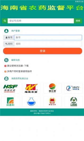 海南农药监管平台下载安装