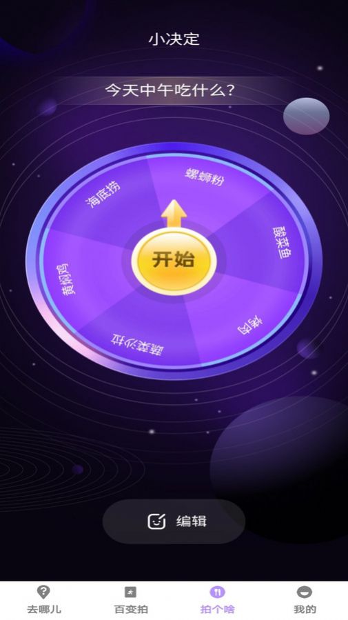 百变拍拍安卓版
