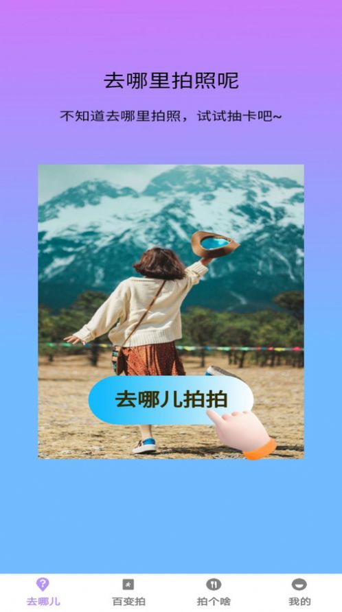 百变拍拍安卓版