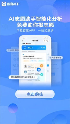 百度AI志愿助手免费