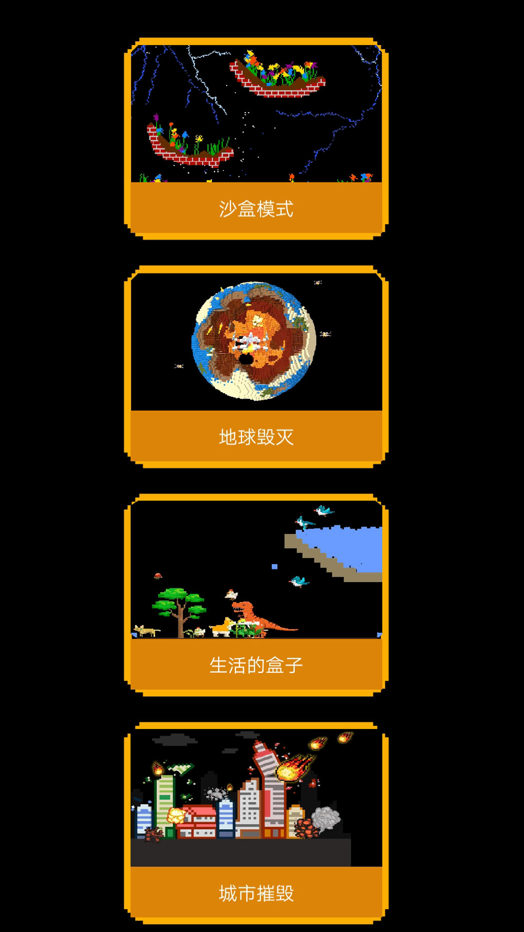 终极沙盒游乐场下载安装