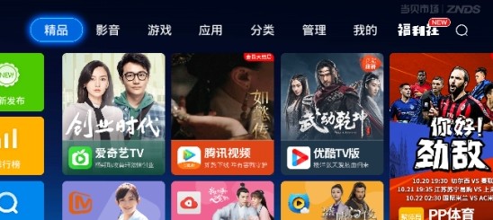 当贝市场电视版安装包