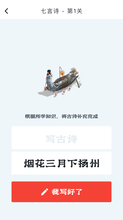 古诗我知道