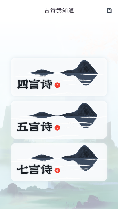 古诗我知道