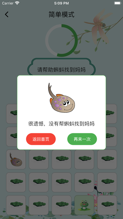 蝌蚪回家路