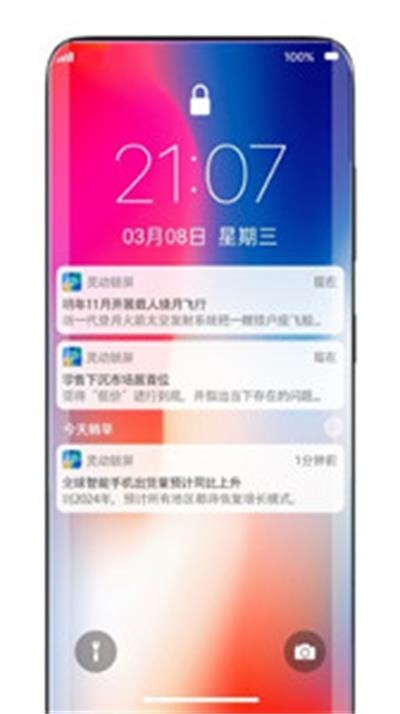 灵动锁屏软件免费版
