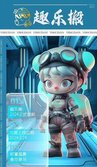 趣乐搬