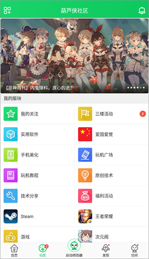 葫芦侠修改器旧版本