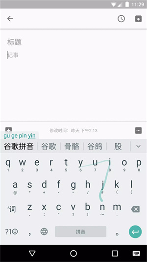 谷歌拼音输入法旧版本