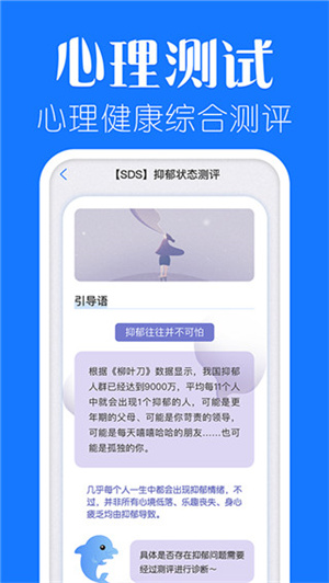 海豚心理app