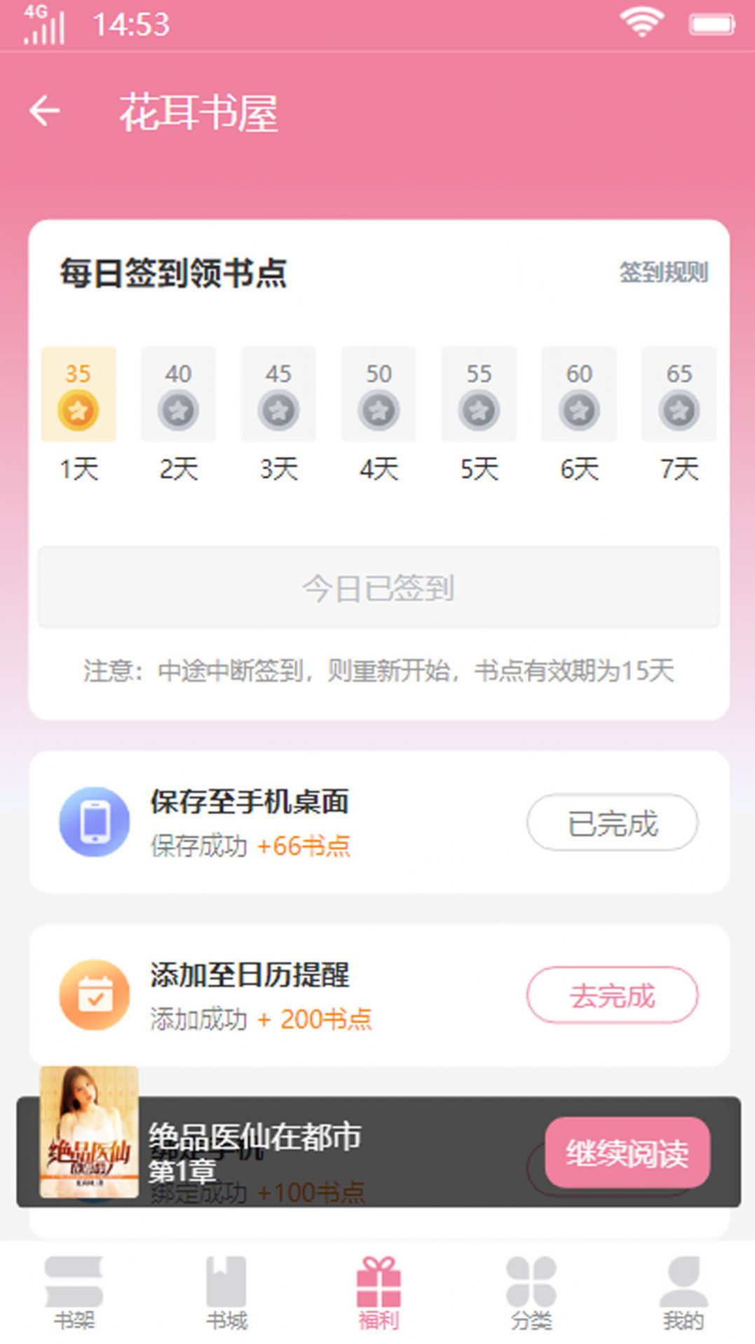 花耳书屋app