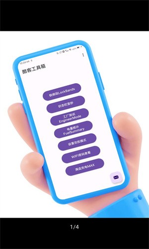 酷客工具箱app