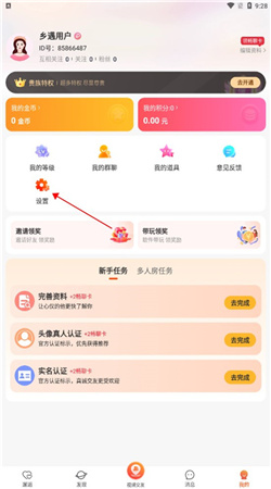 乡遇同城交友免费下载