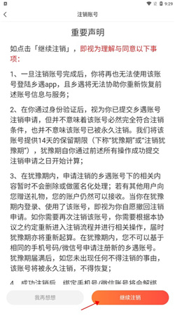 乡遇同城交友免费下载