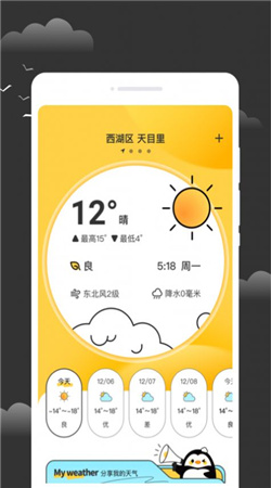 逐月天气预报软件官方版