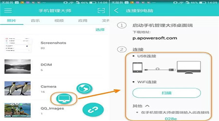 手机管理大师免费版下载