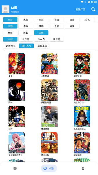 M漫软件下载