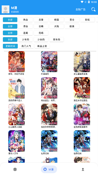 M漫软件下载