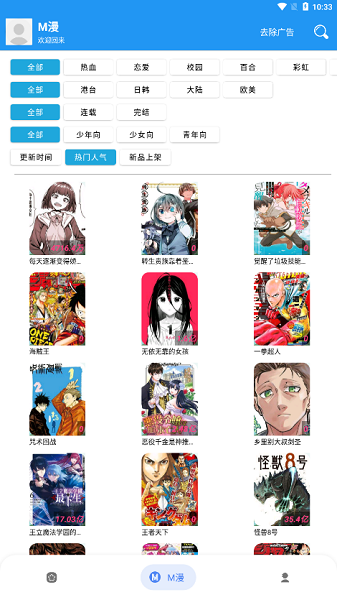 M漫软件下载