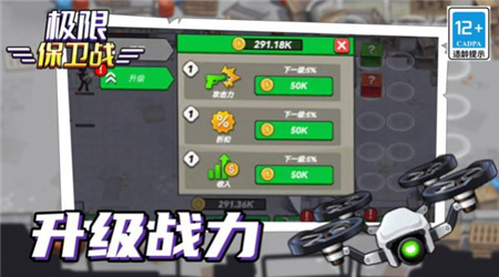 极限保卫战最新版下载