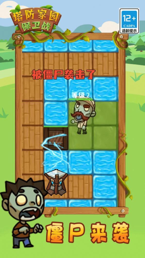 塔防家园保卫战最新版