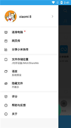 小米快传app(ShareMe)下载