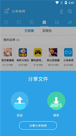 小米快传app(ShareMe)下载