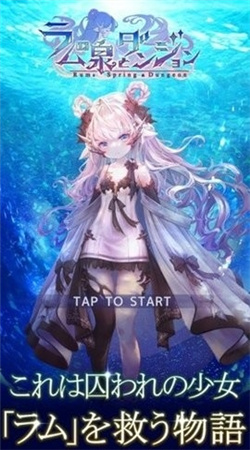 拉姆之泉与迷宫汉化版