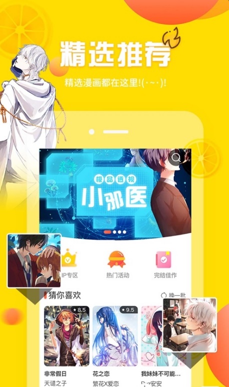 土豪漫画正版