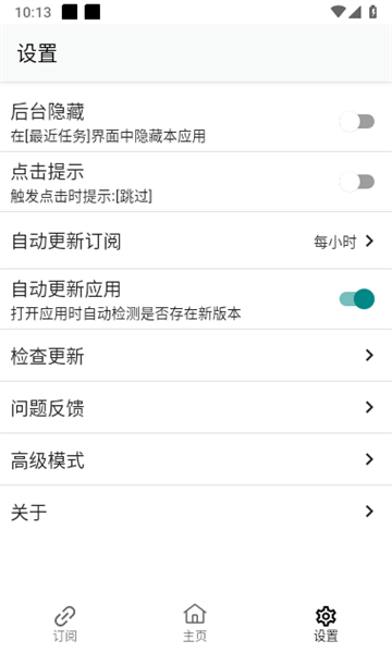 gkd跳广告免费版
