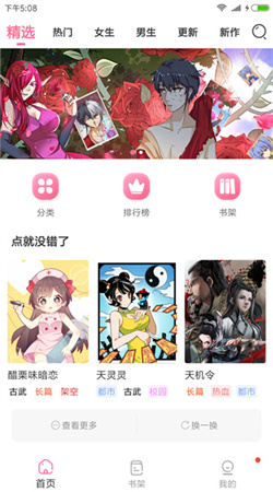 可乐漫画app官方正版下载