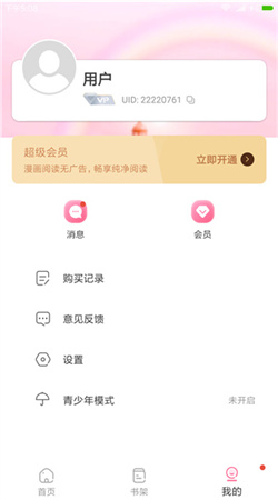 可乐漫画app官方正版下载