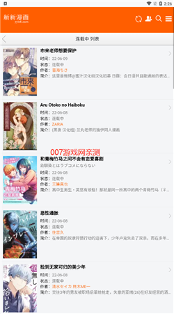 新新漫画app安卓版下载