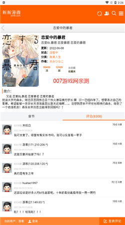 新新漫画app安卓版下载