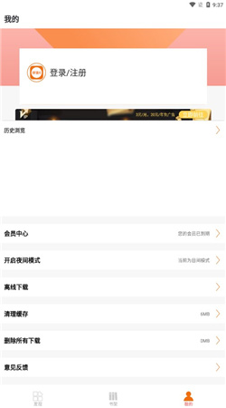 好漫6app最新手机版