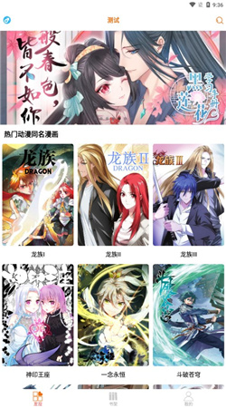 好漫6app最新手机版