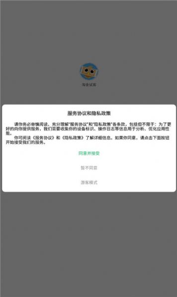 淘金试客
