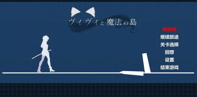 薇薇和魔法之岛游戏