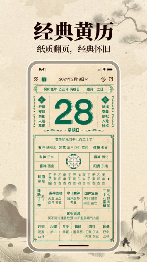 伏羲万年历