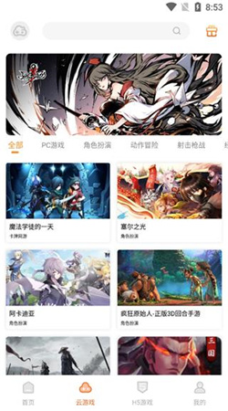 云点击云电脑免费版