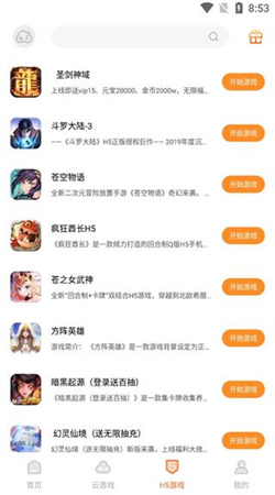 云点击云电脑免费版