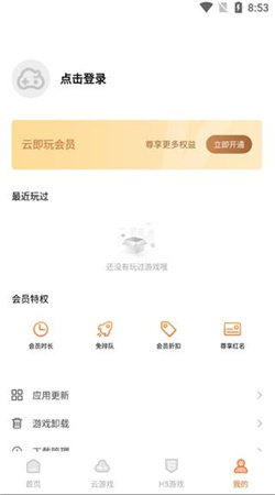 云点击云电脑免费版