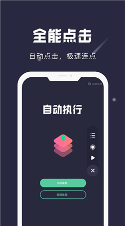 小触控和平精英连点器下载